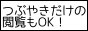 日記･つぶやきだけの閲覧大歓迎！